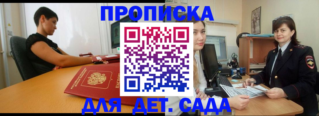 прописка в квартире в Арске