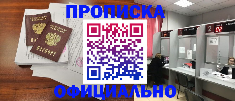 временная регистрация купить в Арске