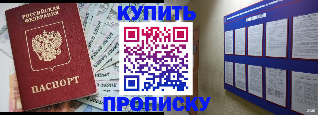 прописка штамп в Арске